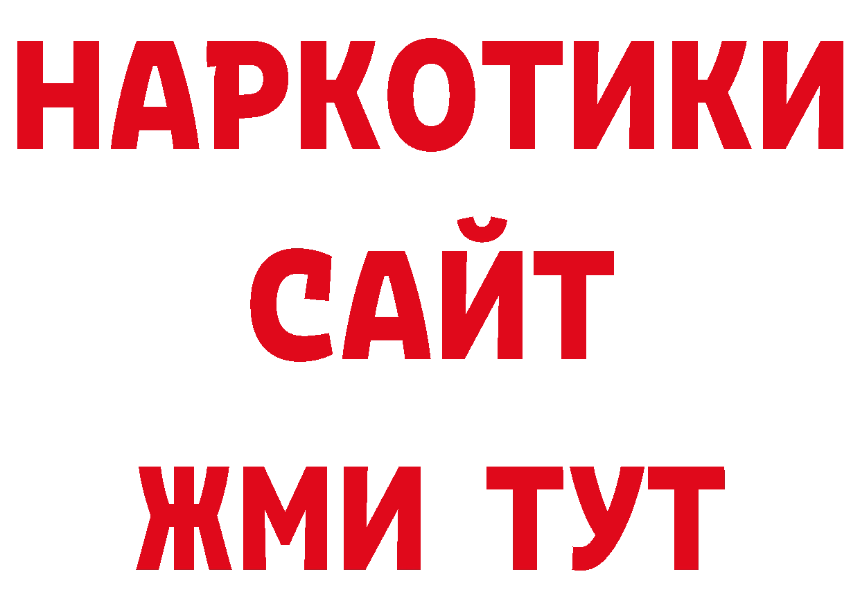 Где купить наркоту? площадка официальный сайт Багратионовск